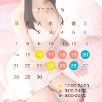 ?9月シフト公開