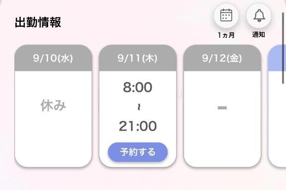 あした！