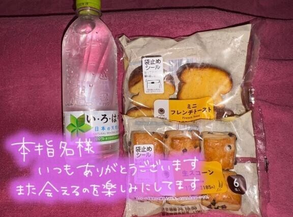 ?本指名様お礼日記?