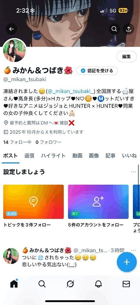 ?凍結したので??