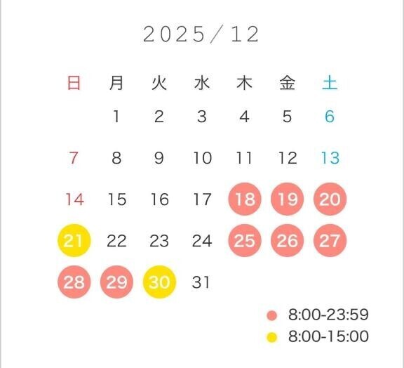 12月の出勤について?