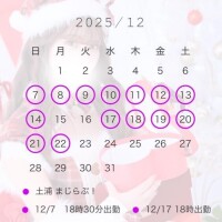 12月のシフト???