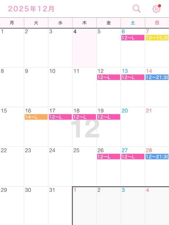 12月の出勤予定?