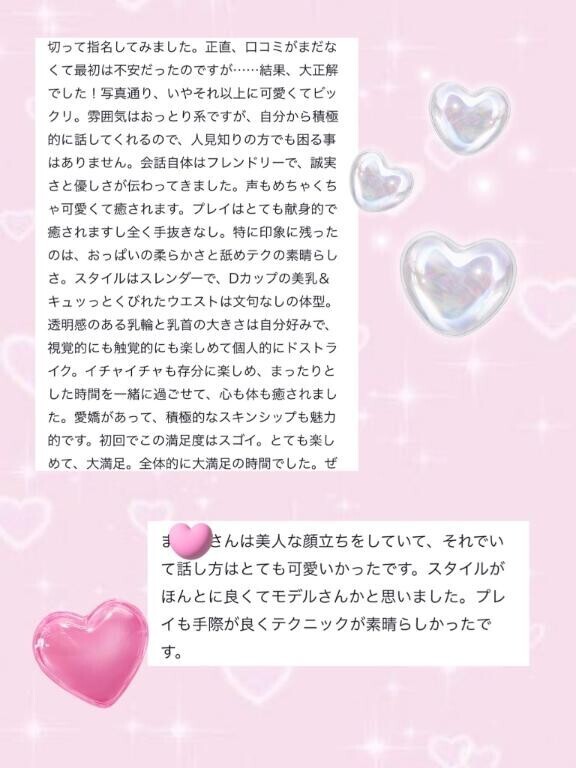 今までの口コミ?