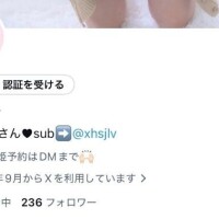 えっくすやってる