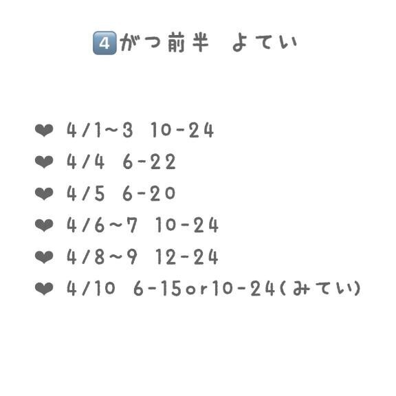 ?? 4月前半 ??