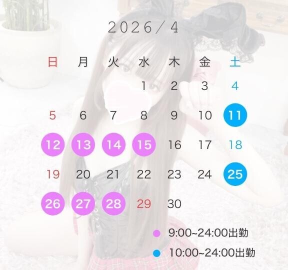 4月の予定?