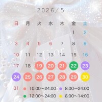 5月後半シフト?