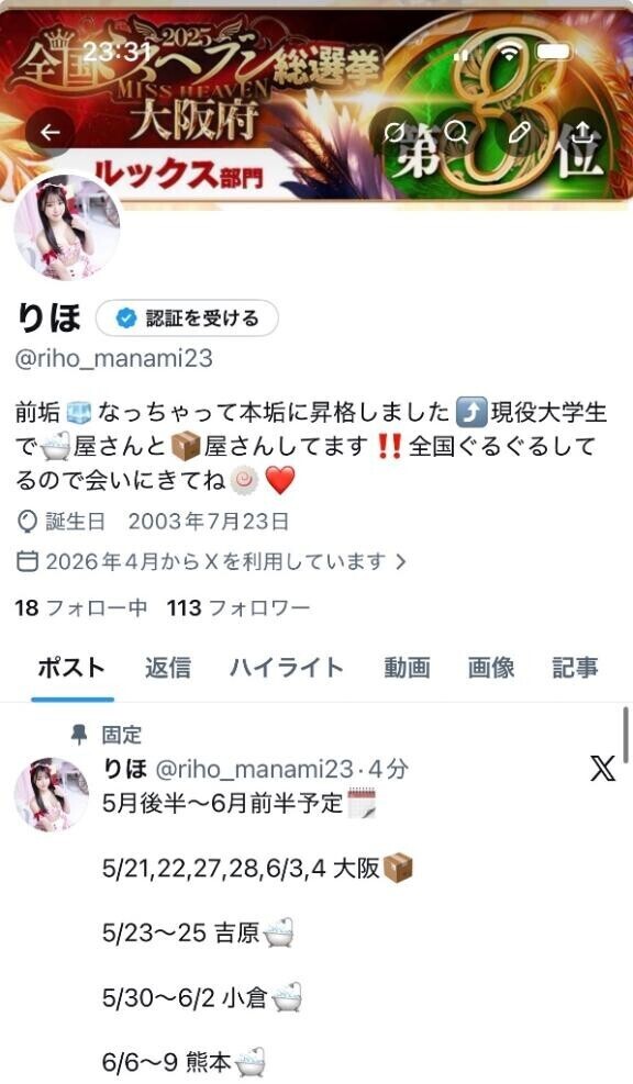 フォロー待ってます?
