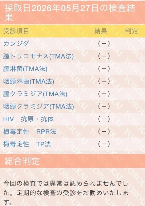 検査完璧????