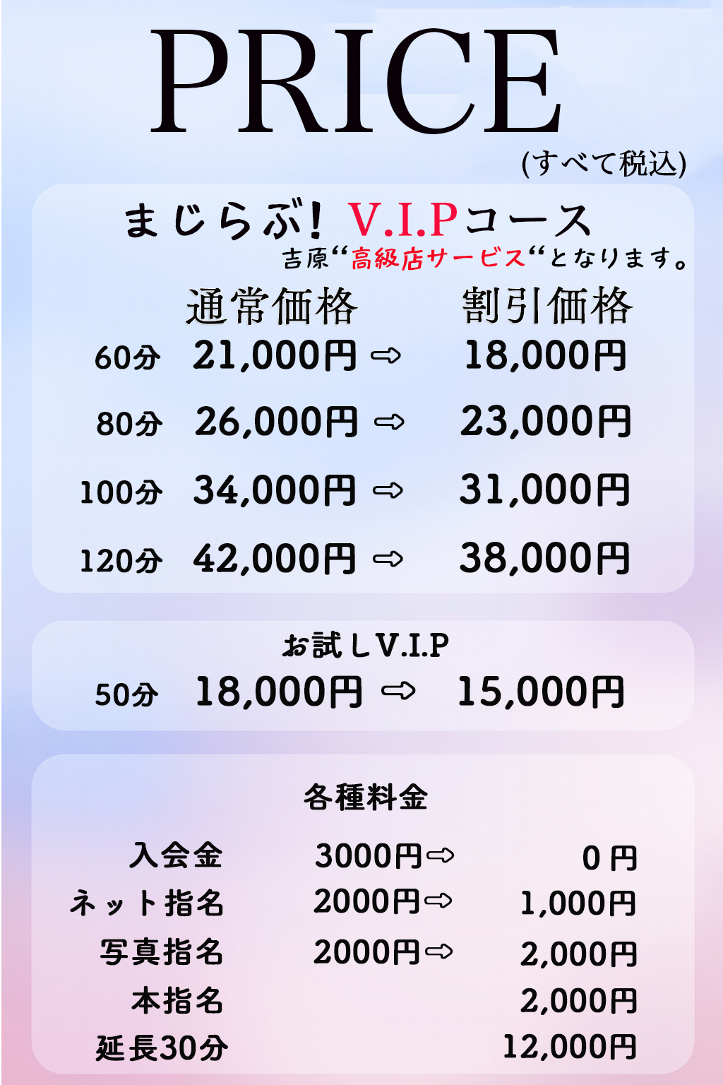 まじらぶ！の料金表
