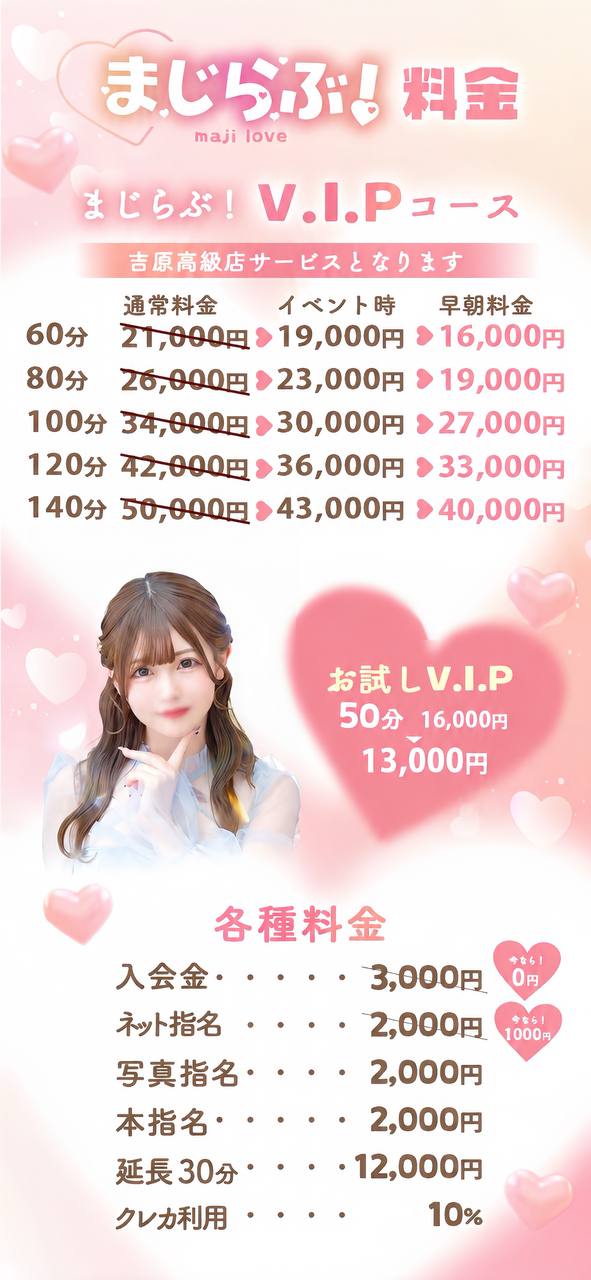 まじらぶ！の料金表