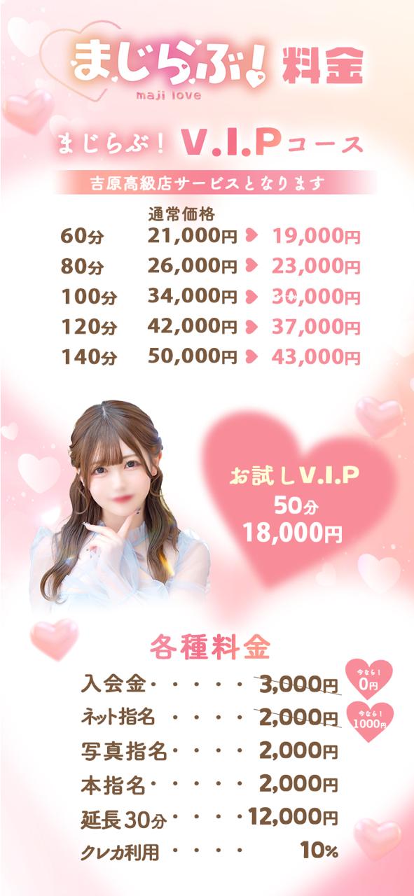 まじらぶ！の料金表