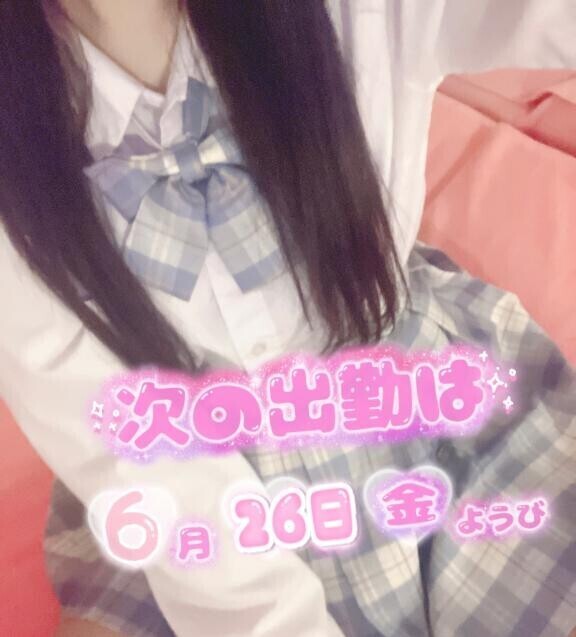 明日は?