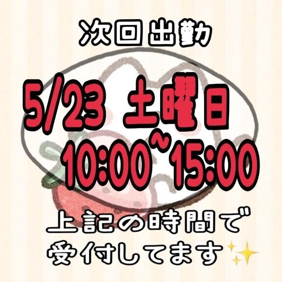 次回出勤について?