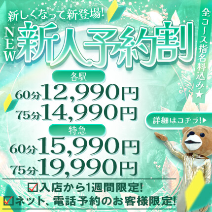 New新人割のご案内💕※期間限定※