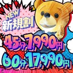 ご新規様限定！お電話予約のみ！※お電話予約対象