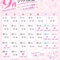 ❤️9月スケジュール❤️