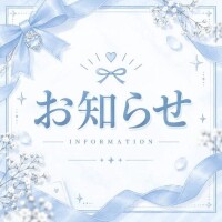 ʚ お知らせ ɞ