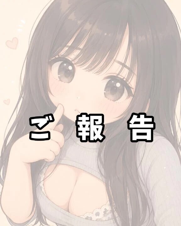 ご報告です🙇🏻‍♀️‪‪