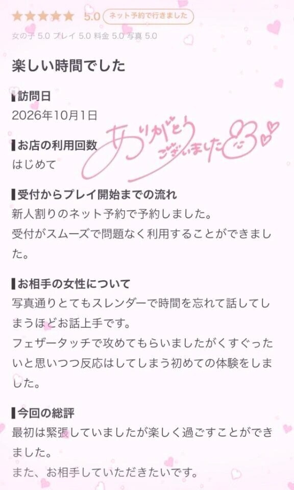 💌初体験奪っちゃった💌