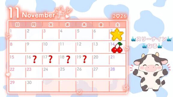 🐳11月の利用可能日🐳