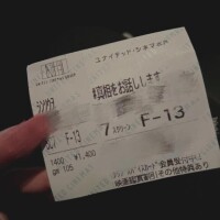 映画館でシた🔞ことある？