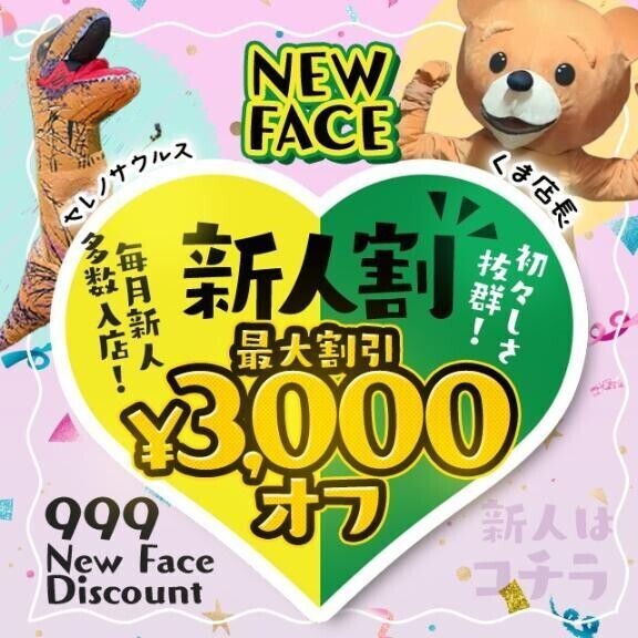 今日もお得に🉐💓