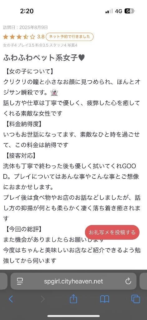 【お礼写メ日記】