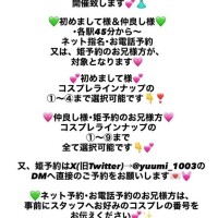 💚コスプレイベント開催中👗💗🌈