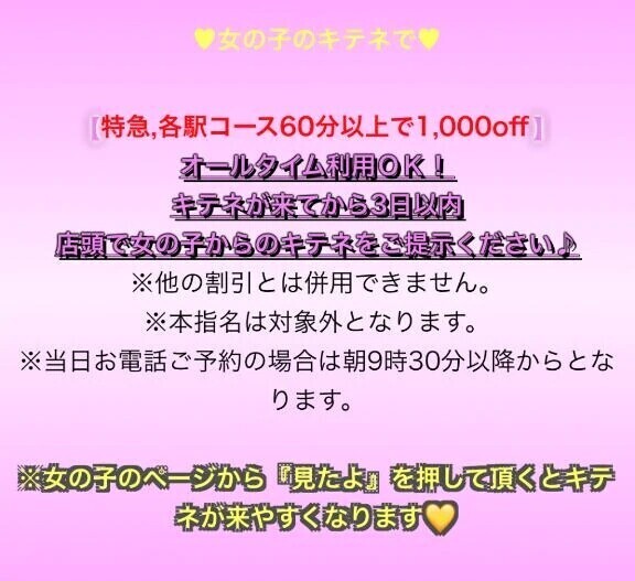 〜きてね割引〜について❣️