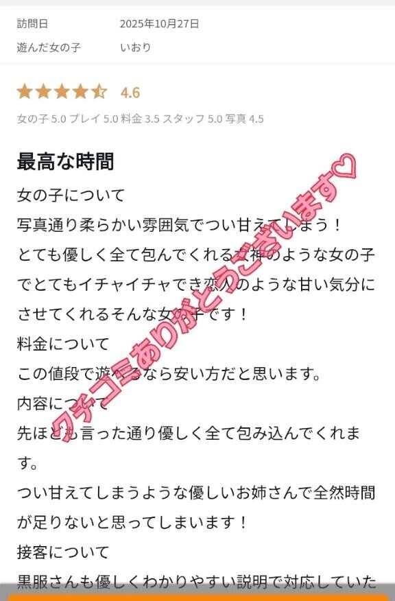 【お礼写メ日記】