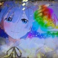 リゼロ打ちたい