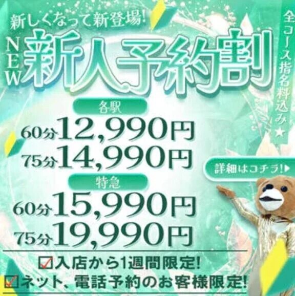 🉐新人割期間🉐