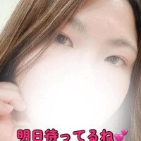 明日待ってるね💕