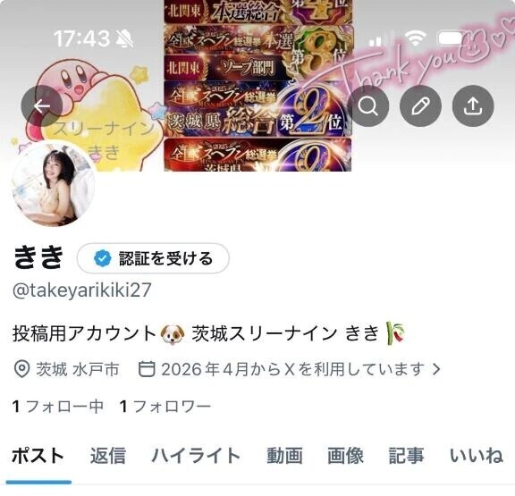 X再開🌟
