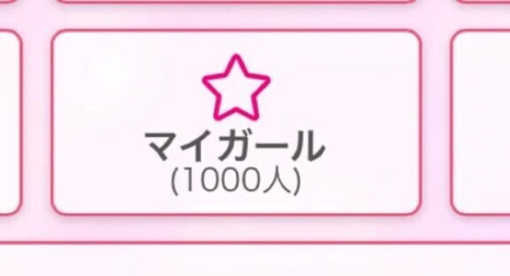 明日まで☆
