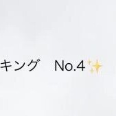 しゅっきーん❣️
