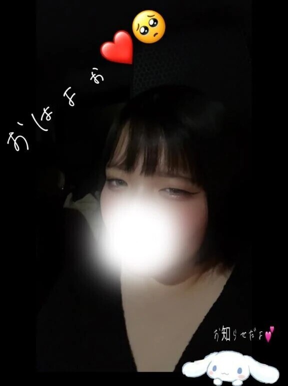 おはよぉ❤️