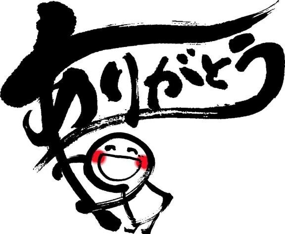 ありがとうございます