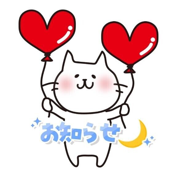 お知らせ