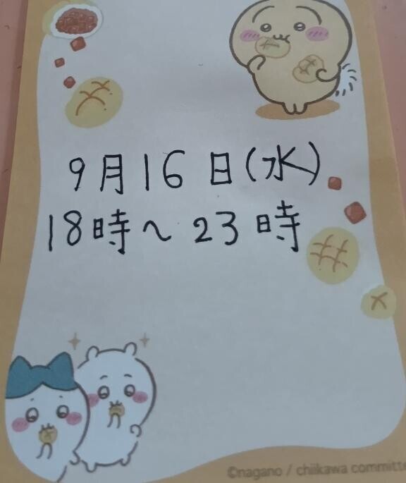 明日います