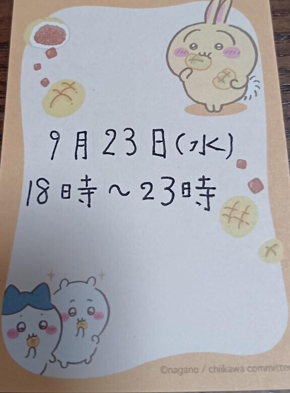 来週の予定