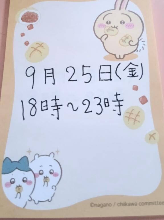 今週の金曜日います