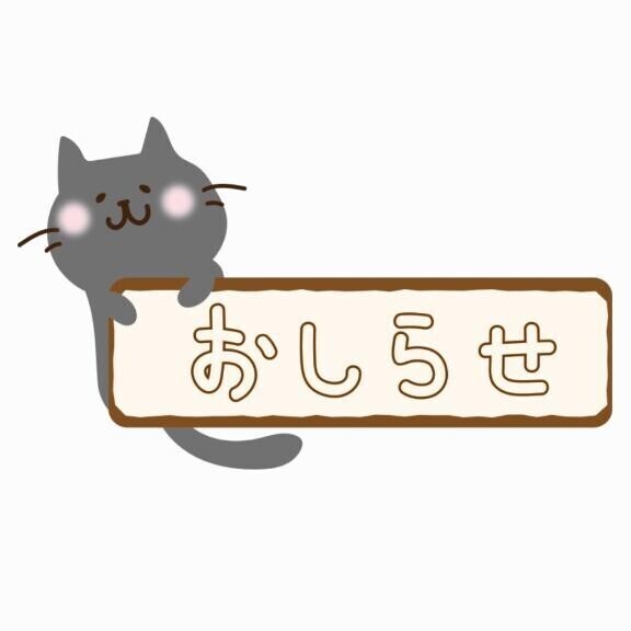 お知らせ
