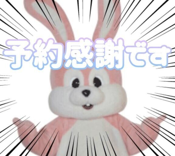 ご予約?