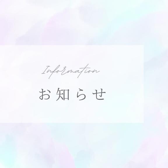 再度お知らせです??