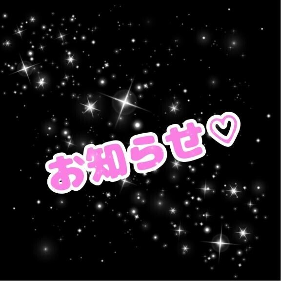 聞いて聞いてｯｯ