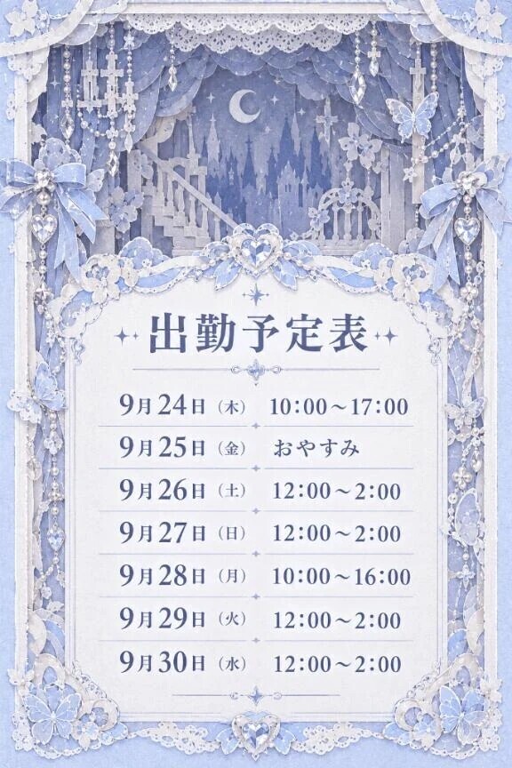 (🗓)残り！
