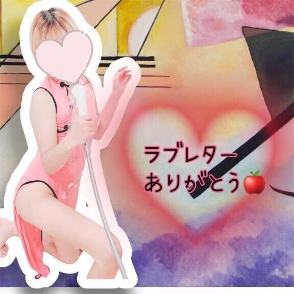 【お礼写メ日記】